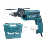 含稅價／HP1640K【工具先生】MAKITA 牧田 四分／4分 震動電鑽．可切換．鑽水泥牆．一般金屬．塑膠．木材