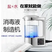 在飛比找樂天市場購物網優惠-84消毒水制造機次氯酸鈉發生器家用消毒液生成器果蔬消毒機