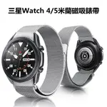 適用三星GALAXY WATCH6 5 PRO 40MM金屬米蘭磁吸鋼錶帶WATCH4 CLASSIC42/46MM錶帶