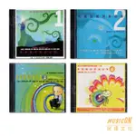 【民揚樂器】河合演奏曲集CD 1、2、3、4 河合鋼琴檢定CD 河合鋼琴檢定指定曲與自選曲CD