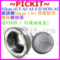 在飛比找蝦皮購物優惠-Nikon AF F AI D鏡頭轉尼康Nikon1 nik