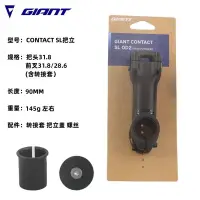 在飛比找淘寶網優惠-新款臺灣GIANT捷安特CONTACT SL OD2專用把立