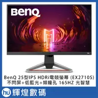 在飛比找蝦皮商城精選優惠-BenQ 27型IPS HDRi電競螢幕 (EX2710S)