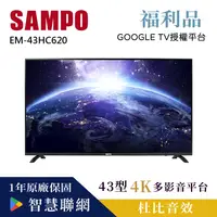 在飛比找陽信商店街優惠-【SAMPO 聲寶】43型4K低藍光UHD智慧聯網顯示器 (