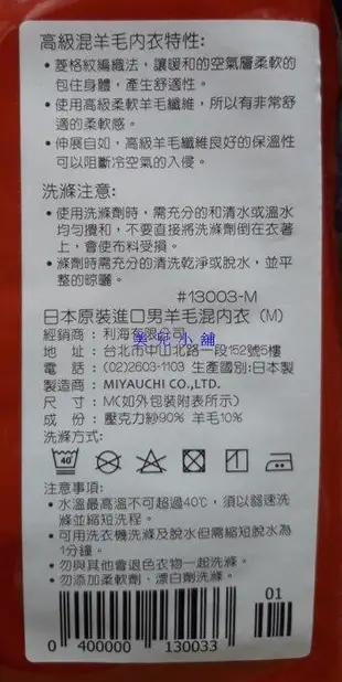 美兒小舖COSTCO好市多代購∼日本原裝進口 男羊毛混紡衛生衣/混羊毛內衣-長袖U領(含10%羊毛)亞洲尺寸