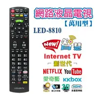 在飛比找樂天市場購物網優惠-LED-8810網路液晶電視 LED網路電視 萬用遙控器 智