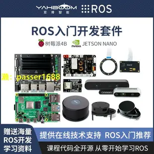 樹莓派4B開發板套餐ROS入門套件激光雷達深度相機JETSON NANO主控