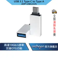 在飛比找蝦皮商城優惠-archgon USB3.1 GEN 2 Type C to