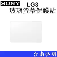 在飛比找Yahoo!奇摩拍賣優惠-台南弘明 SONY PCK-LG3  玻璃螢幕保護貼 玻璃貼