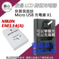 在飛比找Yahoo!奇摩拍賣優惠-創心 Nikon EN-EL14 ENEL14 ENEL14