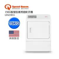 在飛比找PChome24h購物優惠-Speed Queen 15KG智慧型高效能乾衣機-前控(瓦