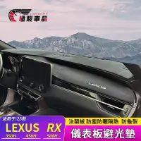 在飛比找蝦皮購物優惠-23款Lexus RX350 避光墊 法蘭絨避光墊 儀錶板 