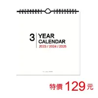 在飛比找蝦皮商城優惠-（特價）2023~2025年吊掛式三角月曆（小）【金石堂】