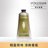 在飛比找PChome24h購物優惠-【LOccitane歐舒丹】馬鞭草護手乳 75ML