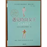 在飛比找蝦皮購物優惠-生活風格 遇見時尚女王 你也可以集美好事物於一身 晨星出版 