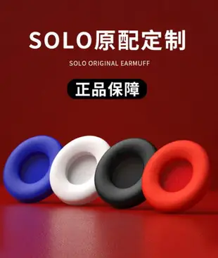 耳機保護套 魔音beats耳機罩solo3耳罩頭戴式海綿套皮套包保護Solo2無線藍牙配件魔聲【尾牙特惠】