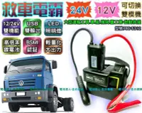 在飛比找Yahoo!奇摩拍賣優惠-【電池達人】雙切換 24V 12V 救車 電霸 電池 大貨車