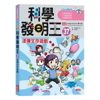 在飛比找蝦皮商城優惠-科學發明王37：漆彈生存遊戲/Gomdori co. 三采文