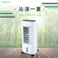 在飛比找蝦皮商城優惠-【禾聯 HERAN】HWF-06J1 6L 負離子移動式水冷