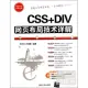 CSS+DIV網頁布局技術詳解