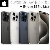 在飛比找遠傳friDay購物優惠-【i15 Pro Max-256G】Apple iPhone