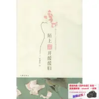 在飛比找露天拍賣優惠-書 書籍 陌上花開緩緩歸 安意如 作家出版社