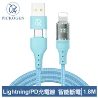 在飛比找PChome24h購物優惠-PICKOGEN 皮克全 二合一 PD/Lightning智