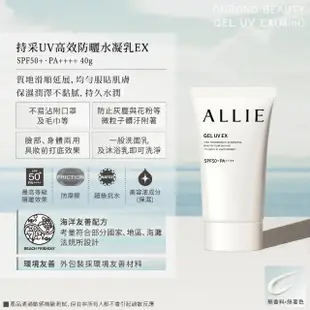 【Kanebo 佳麗寶】ALLIE 持采UV高效防曬水凝乳EX Mini 40g(SPF50+ PA++++)