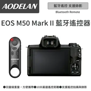 AODELAN BR-E1A 藍牙無線遙控器 (Canon EOS M50 Mark II專用款)