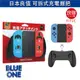 日本 良值 可拆式 充電握把 JoyCon手把充電 Blue One 電玩 Nintendo Switch
