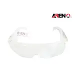 ARENO 防護眼鏡安全保護