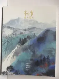 在飛比找蝦皮購物優惠-新光國際藝術_2018/6/16【T3／收藏_FE8】書寶二