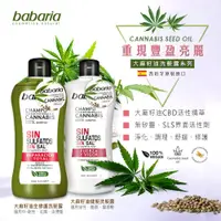 在飛比找蝦皮購物優惠-西班牙babaria大麻籽油洗髮露400ml