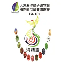 在飛比找蝦皮購物優惠-蘭安科技 LA-101 天然海洋離子礦物質 植物農作物輔助營