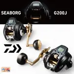 《DAIWA》22SEABORG G200J 電動捲線器 中壢鴻海釣具館