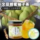 麻豆農會 文旦蜂蜜柚子茶-300-罐 (1罐組)