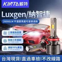 在飛比找蝦皮商城精選優惠-鯨特 Luxgen/納智捷 200W LED大燈 汽車燈泡 