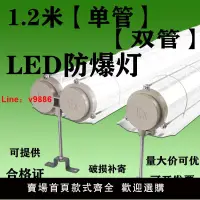 在飛比找樂天市場購物網優惠-【台灣公司 超低價】led防爆燈1.2米T8單管雙管隔離型防