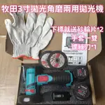 牧畑角磨機 手持拋光機砂輪機 無刷角磨機 砂輪機 拋光機 切割機 打磨機 小型拋光機 瓷磚角磨機 手磨機