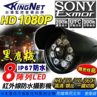 在飛比找ETMall東森購物網優惠-【KINGNET】監視器 高清AHD 1080P 戶外型 槍