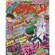 corocoro 一番 ! 7月號2021附精靈寶可夢/妖怪手錶海報