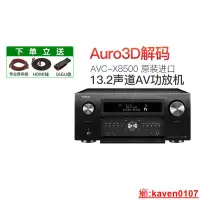 在飛比找露天拍賣優惠-【小新嚴選】Denon/天龍 AVCX8500 13.2聲道