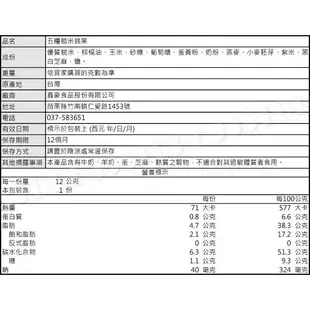 【嘉騰小舖】黑熊  五糧糙米銘果/糙米銘菓 300公克 600公克,奶蛋素