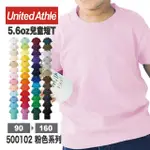 【UNITED ATHLE】頂級柔棉5.6 OZ 兒童短T 粉色系列(5001-02)