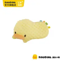 在飛比找PChome24h購物優惠-PiyoPiyo 黃色小鴨 啾啾逗趣造型安撫枕