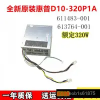 在飛比找蝦皮購物優惠-2021原裝惠普PS-4321-2HP電源 D10-320P