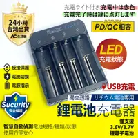 在飛比找蝦皮購物優惠-台灣公司 18650 鋰電池 USB供電 充電器 支援 3.