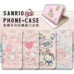 【SANRIO 三麗鷗】HTC DESIRE 12 粉嫩系列彩繪磁力皮套