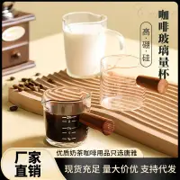 在飛比找蝦皮購物優惠-咖啡量杯器具萃取玻璃帶刻度濃非滿版奶盅盎司液杯木柄高檔精緻