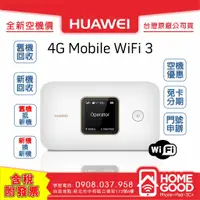 在飛比找蝦皮購物優惠-【全新-附發票-公司貨】Huawei 華為4G Mobile